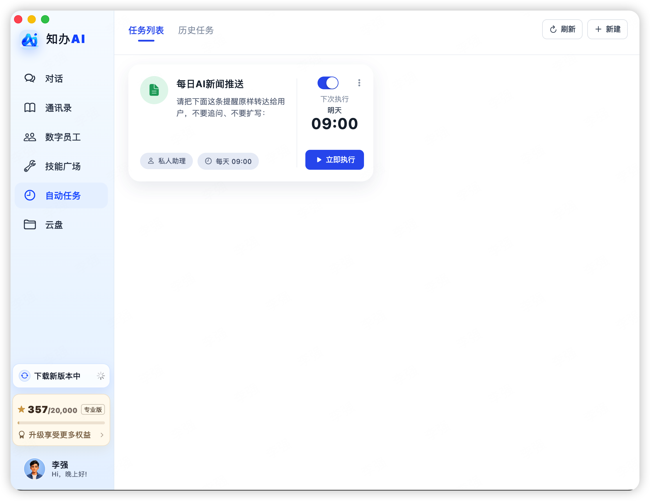 知办AI 自动化与开放界面截图
