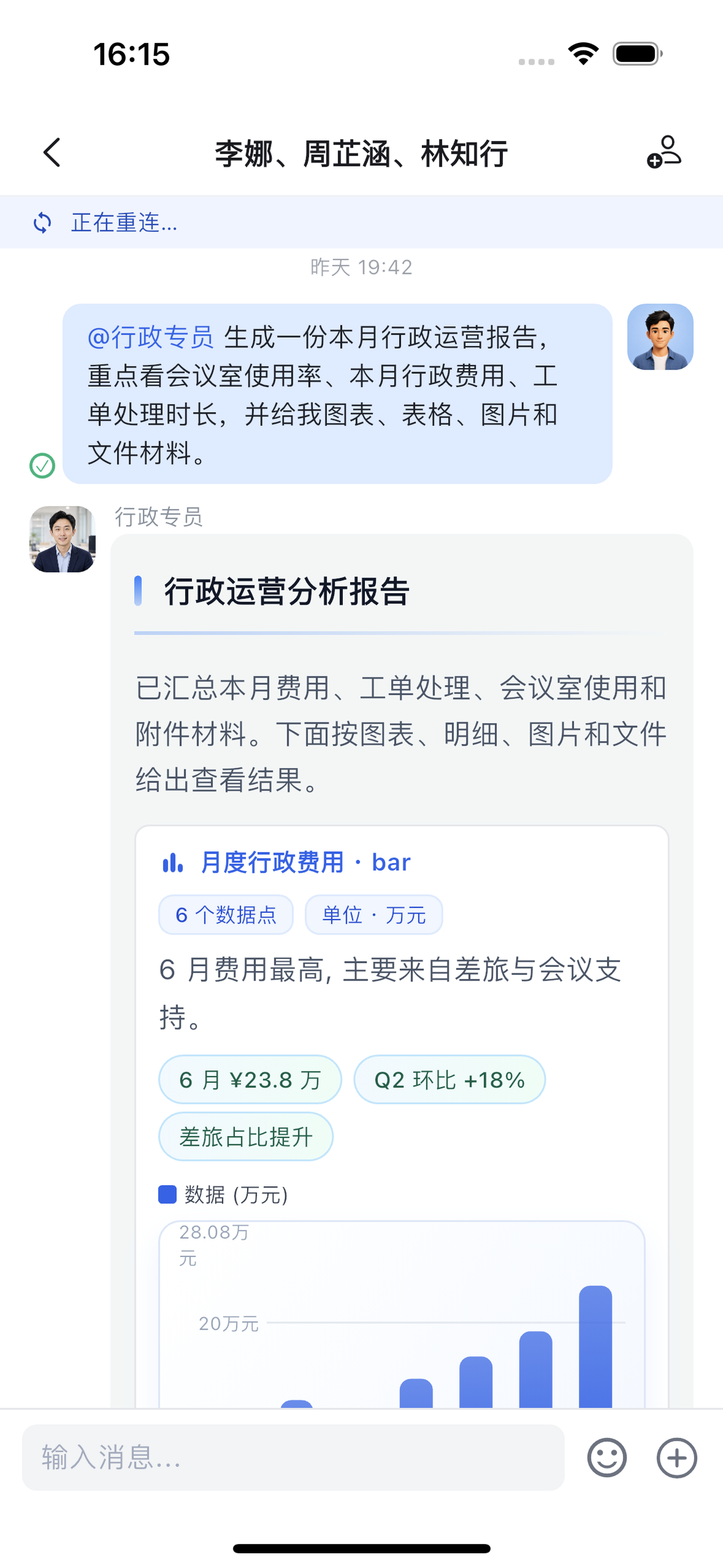 知办AI 移动端群聊协作界面